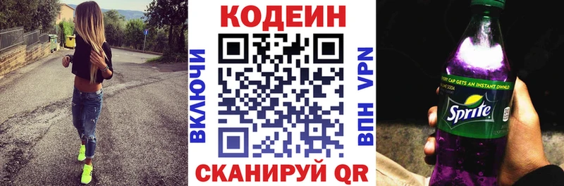 Кодеиновый сироп Lean напиток Lean (лин)  Кириши 